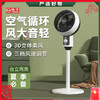 【扬子电风扇空气循环扇】语音控制款！立体循环风 智能遥控家用大风量落地扇台立台两用低台式生活电器 商品缩略图0
