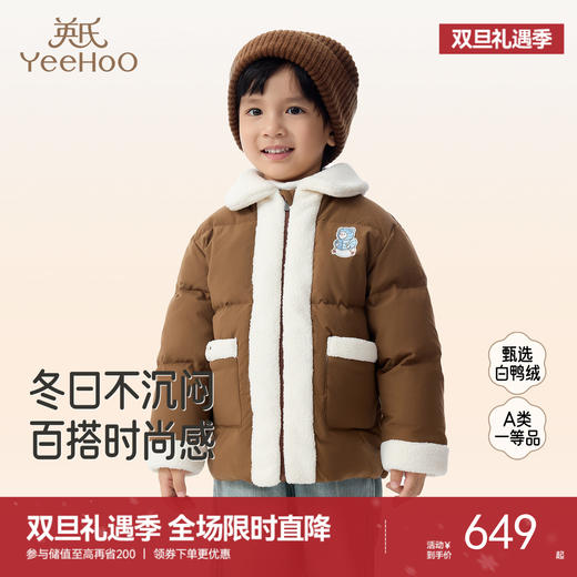 【商场同款】英氏儿童羽绒服舒适保暖防风御寒男孩秋冬男童新款潮 商品图0