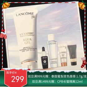 兰蔻水漾防晒套盒（小白管防晒50ml*1+10ml*1+极光水50ml*1+肌底液7ml*1+PO-01粉底液5ml*1）【香港直邮】