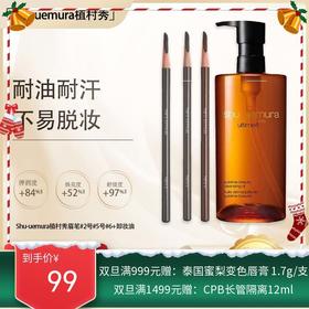 【双12嗨购节】【保税仓直发·全球购·蚂蚁链可扫码溯源】日本Shu-uemura植村秀眉笔#2号#5号#6号【爆款专属】『此链接商品请分开拍单-单独下单』