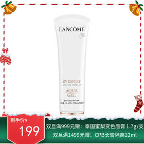 法国LANCÔME 兰蔻小白管防晒霜50ml 清爽款 SPF50+PA++++ 【香港直邮】