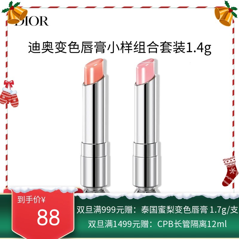 【保税仓直发】Dior迪奥变色唇膏小样组合套装1.4g