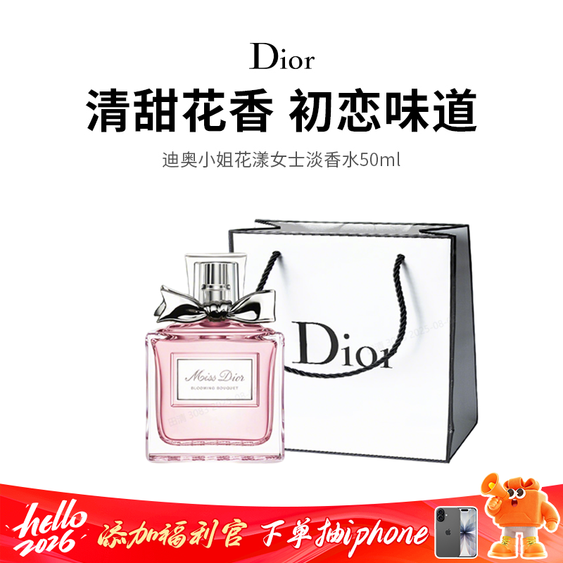 【限定福利】Dior迪奥小姐花漾女士淡香水 干净温柔甜美少女香，人间白月光！（下单72h发货）