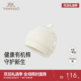 【商场同款】英氏婴儿帽子四季小宝宝胎帽保暖柔软舒适新生儿圆帽