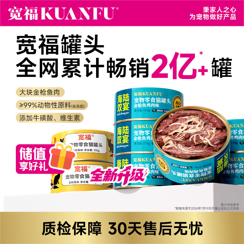 【红肉罐头特惠】宽福 重磅升级！（彩罐装）宠物零食大肉块  配方升级 170g*12罐/箱