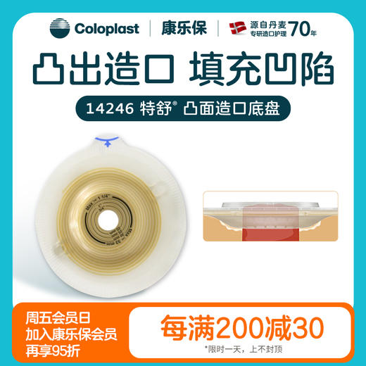 特舒二件式凸面底盘14249/14246/14263/14262造口袋底盘【康乐保官方商城】 商品图0
