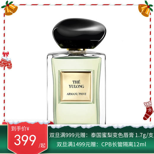 【新版】ARMANI/阿玛尼香水 玉龙茶50ml、100ml【保税直发】 商品图0