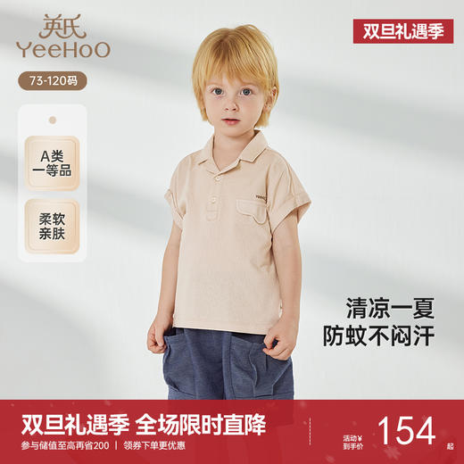 【商场同款】英氏儿童T恤夏季短袖透气男童T恤上衣2025新款POLO衫 商品图0