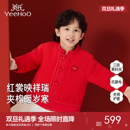 【商场同款】英氏儿童外套男宝男童新年保暖拜年服盘扣喜庆新款 商品图0