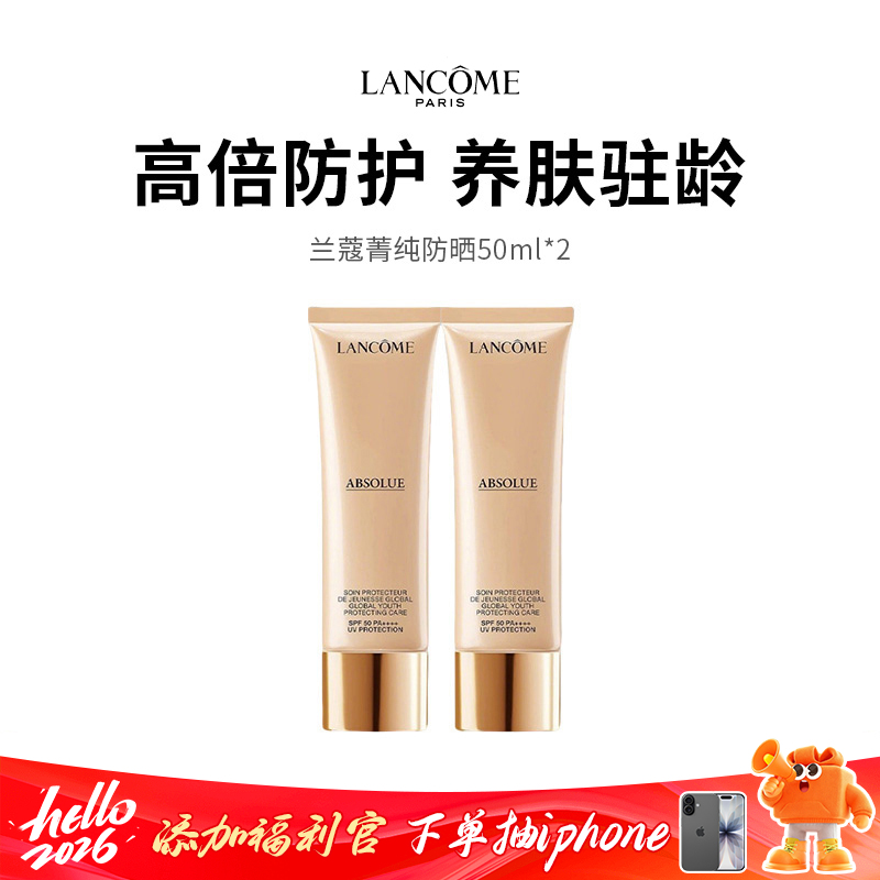 【LANCÔME/兰蔻】菁纯高倍养肤防晒50ml  SPF50 不黏腻，抵御光老化，还原肌肤光彩！（下单72h发货）