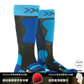 XBIONIC 青少年儿童保暖高筒滑雪户外袜 XS-SS00W19J