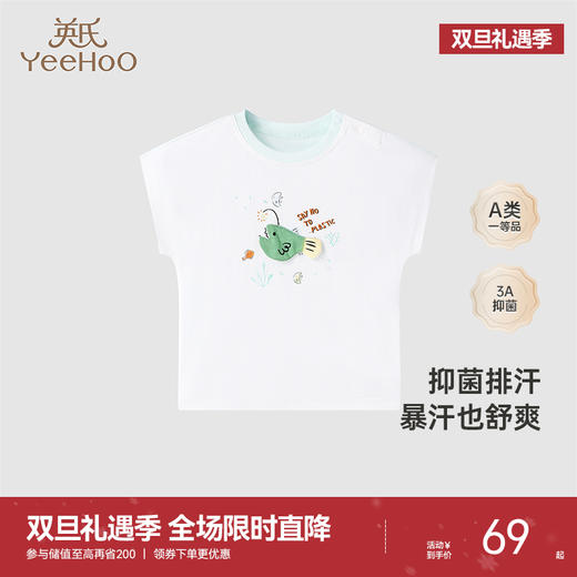 [商场同款]英氏童装短袖上衣春夏抑菌男童T恤透气凉爽新款 商品图0