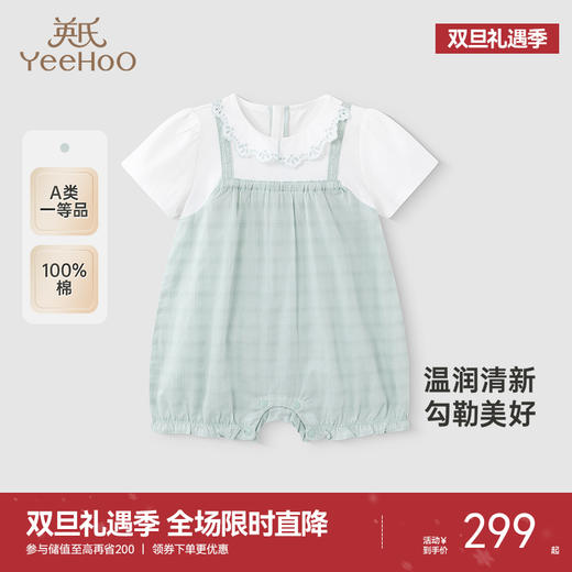 【商场同款】英氏婴儿衣服夏季纯棉透气女宝连体衣假两件2025新款 商品图0