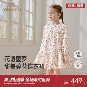 【商场同款】英氏女童连衣裙四季女童长袖碎花裙子纯棉女生裙子