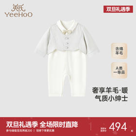 【高定系列】英氏旗舰童装羊毛莫代尔连身衣秋季男童衣服新款