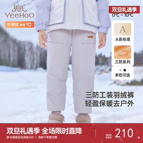 英氏儿童羽绒裤子男三防羽绒工装裤女童加厚保暖秋冬裤子新款超韧绒