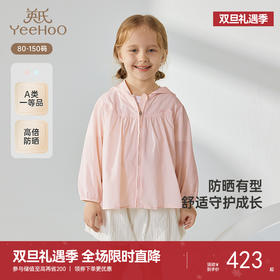 【商场同款】英氏儿童防晒衫夏季女童户外防晒外套UPF50+轻薄外套