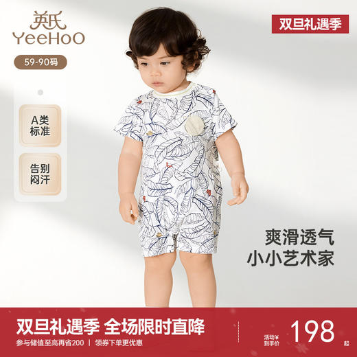 【商场同款】英氏婴儿衣服夏季短袖纯棉透气男宝连体衣2025新款 商品图0