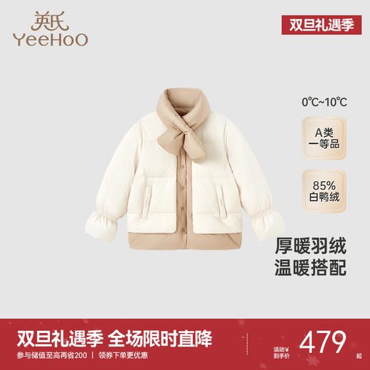 【商场同款】英氏儿童羽绒服冬季防风围巾保暖羽绒服外套新款超韧绒 商品图0