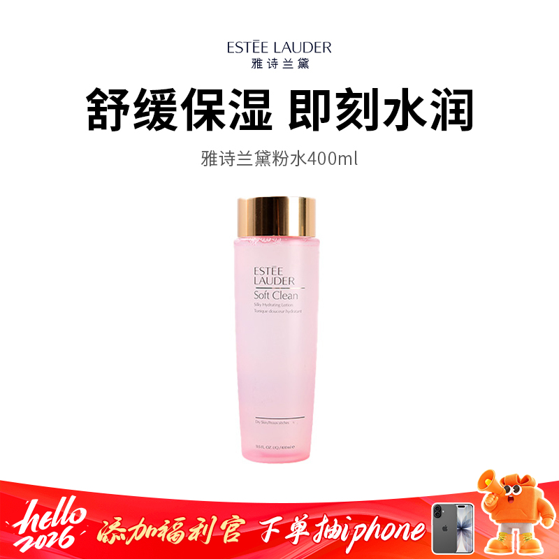 【ESTĒE LAUDER/雅诗兰黛】高性价比粉水（400ml 正装 ）（下单72h发货）