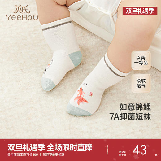 【商场同款】英氏婴儿袜子7A抑菌婴幼儿袜子男女四季短袜新款 商品图0
