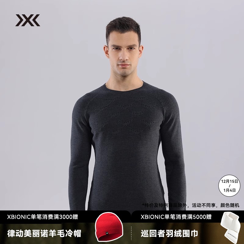 X-BIONIC 轨迹羊毛全成型圆领衫 男贴身舒适轻量控温日常徒步长袖25713