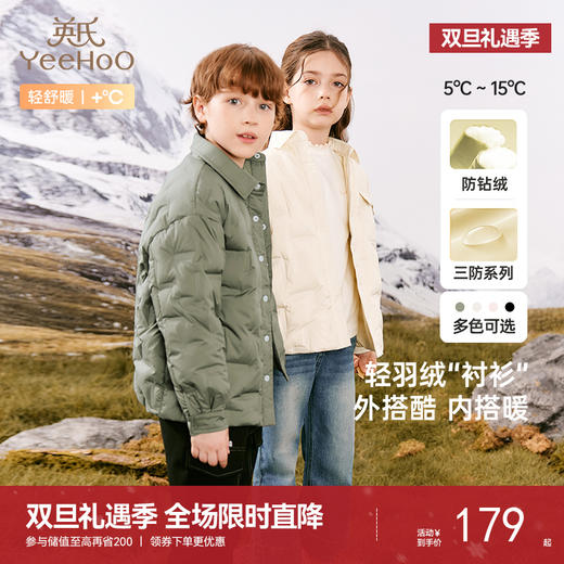 英氏儿童羽绒服男童秋冬轻薄款白鸭绒羽绒服女童羽绒服超韧绒 商品图0