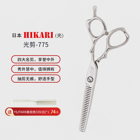 HIKARI光剪ANGEL B  775 剪刀 牙剪/调量剪/打薄剪/去发量15-20% /全手型/26根齿/正刃/6寸/