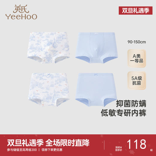 【商场同款】英氏儿童内裤四季男童5A抗菌内裤女童内裤2025新款 商品图0