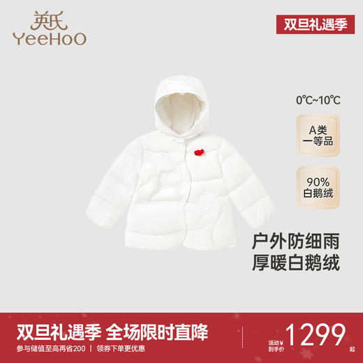 【高定系列】英氏儿童鹅绒羽绒服冬季女童保暖防寒羽绒外套新款 商品图0