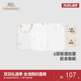 【商场同款】英氏婴幼儿吸汗巾四季可用小宝宝垫背巾7A抗菌3条装