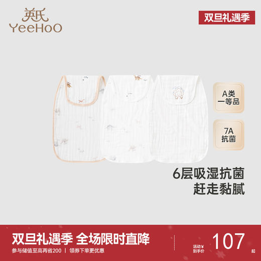 【商场同款】英氏婴幼儿吸汗巾四季可用小宝宝垫背巾7A抗菌3条装 商品图0