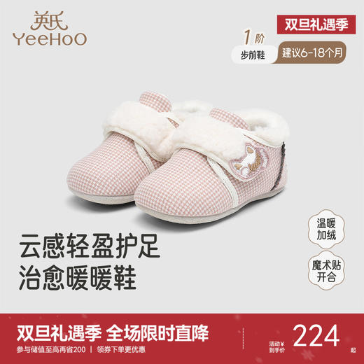 【商场同款】英氏婴儿布鞋步前鞋袜鞋女宝宝秋冬软底鞋舒适新款 商品图0