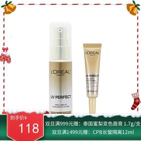 欧莱雅小银管防晒霜30ml（送小金管防晒霜小样7.5ml）【保税直发】