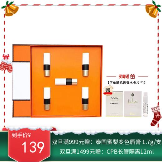 Hermes爱马仕口红小样礼盒五件套1.5g*5支【香港直邮】 商品图0