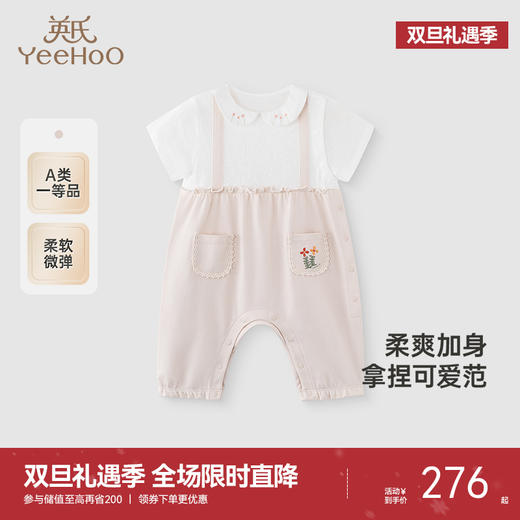 【商场同款】英氏婴儿衣服夏季透气女宝连体衣可爱假两件哈衣新款 商品图0