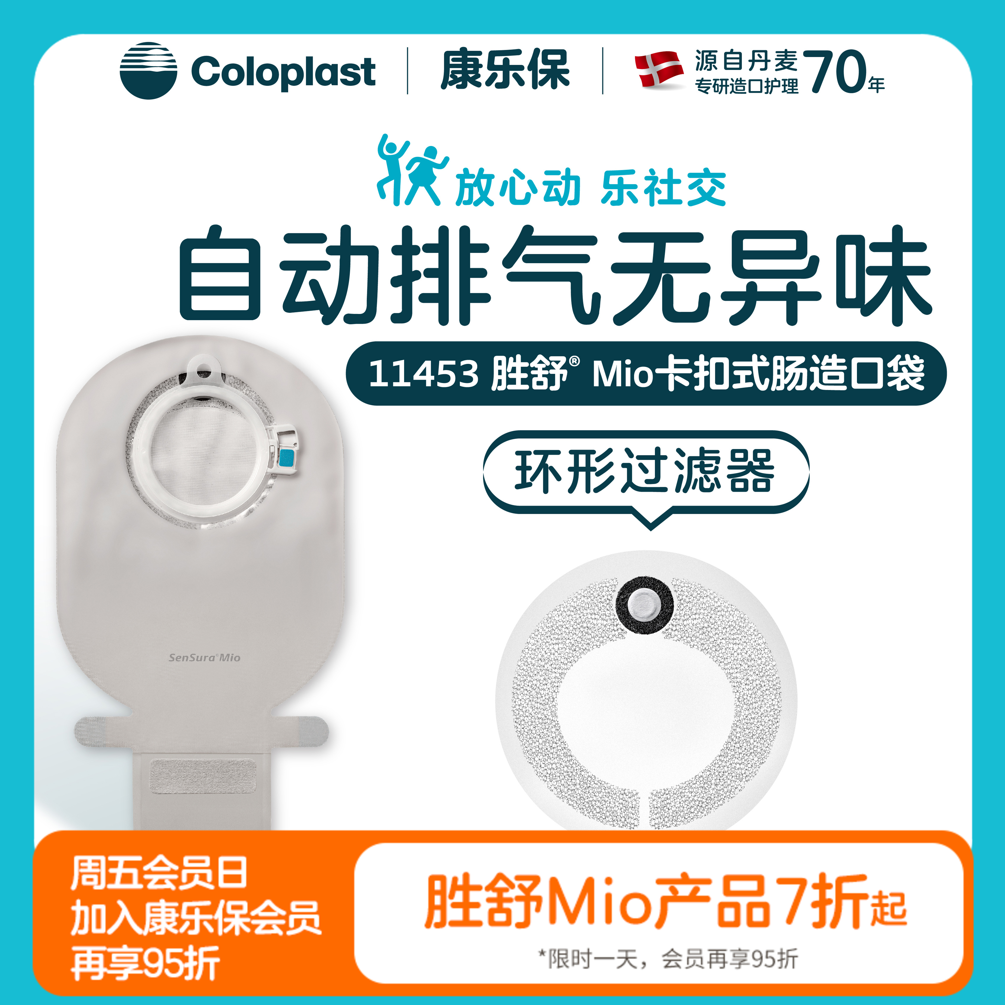 胜舒Mio二件式卡扣式开口袋11457/11444/11453/10片装【康乐保官方商城】