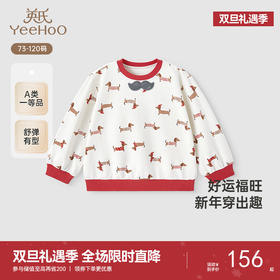 【商场同款】英氏儿童卫衣春夏长袖男童套头衫2025新款新年卫衣