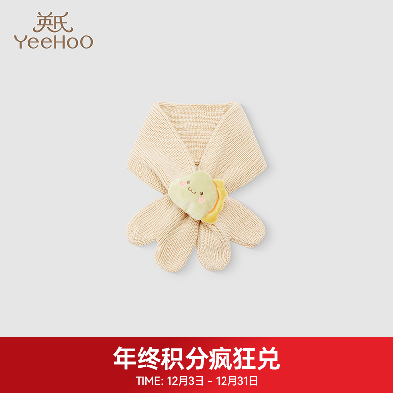 【积分兑换】英氏儿童围巾秋冬保暖纯棉男童女童围脖