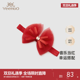 【商场同款】英氏儿童发饰喜庆红色蝴蝶结发夹女宝发带新款