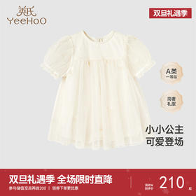 【商场同款】英氏婴儿连体衣可爱女宝网纱裙装哈衣春夏新款