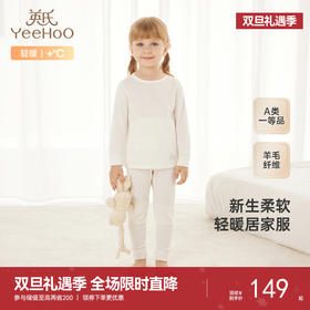 【商场同款】英氏儿童家居服套装羊毛衫秋冬保暖睡衣新家居服