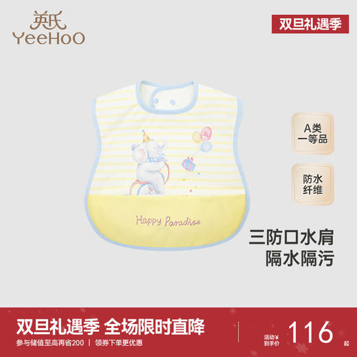 【商场同款】英氏婴幼儿口水巾新生儿三防围脖新款口水肩 商品图0