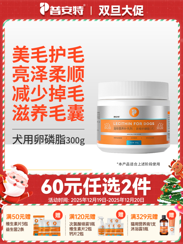 【60元任选2件】普安特卵磷脂狗宠物美毛护肤爆毛金毛泰迪掉毛狗狗专用犬用软磷脂