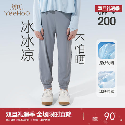【UPF200+】英氏儿童防晒裤UPF200+宝宝夏季凉感透气防紫外线轻薄长裤UVA96% 商品图0