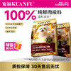 【鸭梨肉松犬粮】宽福  100%鲜肉投料 肉松裹饭 100%采食选择率 6重果蔬 鱼油添加助美美肤 双重益生元助护肠胃 商品缩略图0