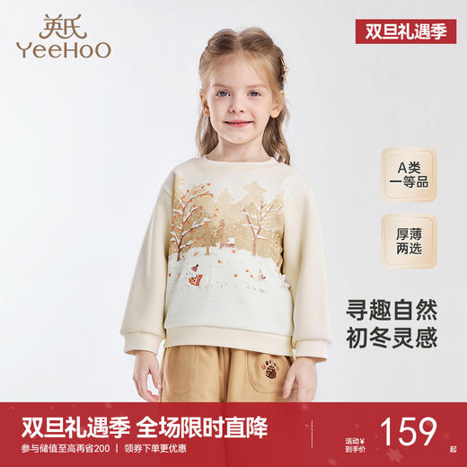 【商场同款】英氏儿童卫衣春秋款女童加绒保暖秋冬卫衣新款 商品图0