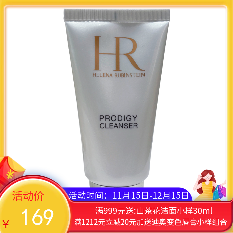 【香港仓】HR/赫莲娜修护菁华洁面乳150ml（有效期至28年初）