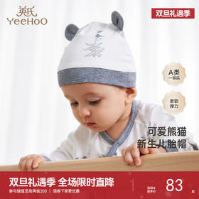 【商场同款】英氏熊猫氧感系列婴幼儿胎帽宝宝可爱圆帽春新款