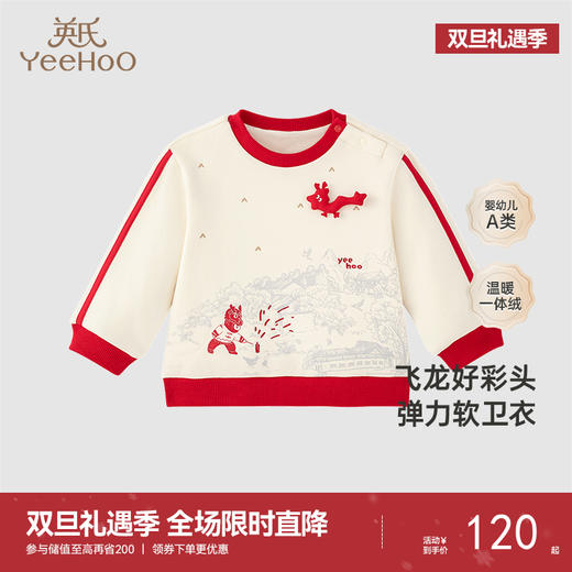 【商场同款】英氏儿童卫衣国风夹棉套头男女童卫衣春秋款 商品图0